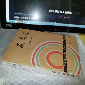 气象学