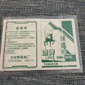 鹿牌保温瓶说明书 1983年11月 近九五品