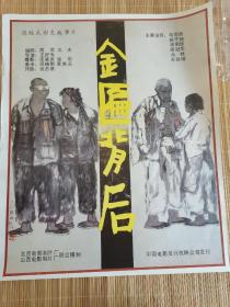 导演：王好为
主演：马恩然李明珠梁冠华米铁增于黛琴--电影海报《金匾背后》一张