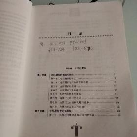 合同法研究（第二卷）