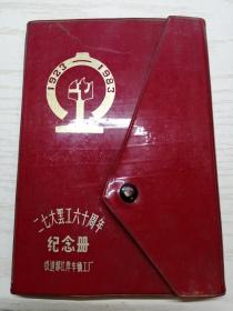 二七大罢工六十周年纪念册 1923-1983【精】