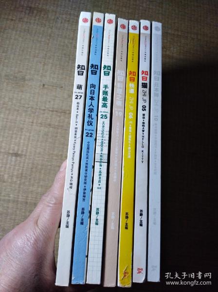 知日 :猫、日本禅、铁道、料理之魂、手账最高、向日本学礼仪、萌（特集）【7本合售】