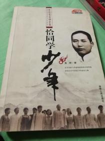 z恰同学少年