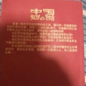 中国知青终结一一十年来最难得的知青纪念读本