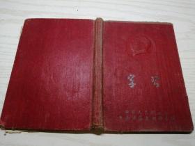 老筆記本《學(xué)習(xí)》日記本 封面毛浮像頭