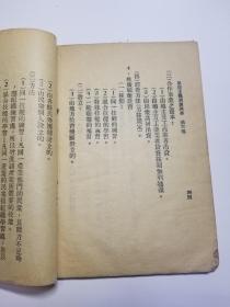 1928年出版民众运动之_三民主义训练纲要（签名赠本）