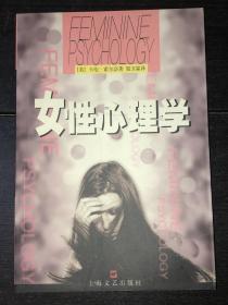 《女性心理学》（库存未阅近全新品）