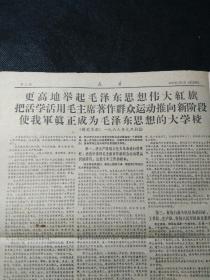 解放军报专刊：民兵（第181号）毛泽东林彪合影照片、把无产阶级*****进行到底