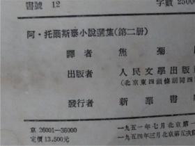 托尔斯泰小说选集  第二册