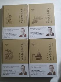 中国社会政治史 四本合售