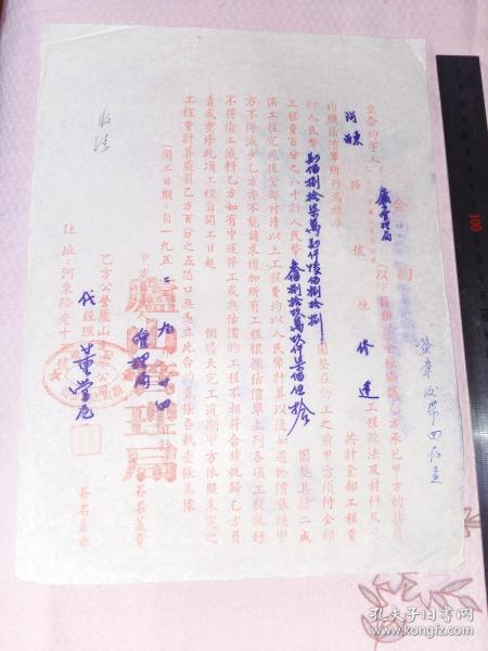 50年代庐山建筑公司与庐山管理局合约