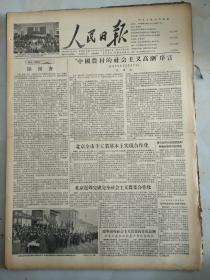 1956年1月12日人民日报  中国农村的社会主义高潮序言