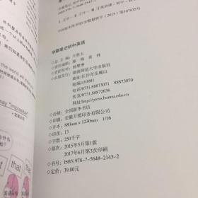 15PASS绿卡学霸笔记：初中英语（漫画图解 课堂笔记 考前冲刺 全彩版）