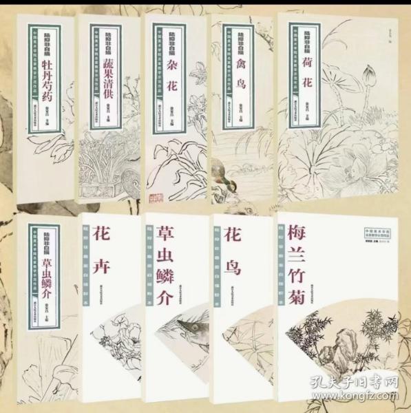 陆抑非扇面白描粉本·梅兰竹菊/中国美术学院名家教学示范作品