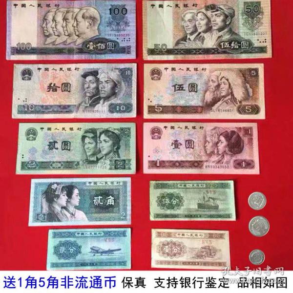 保真流通品 中国第四套人民币 第4版纸币钱币 第四版纸币 单张纸币 旧品 第四套人民币小全套（包含50、100）