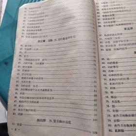 高级中学课本
物理学第一册