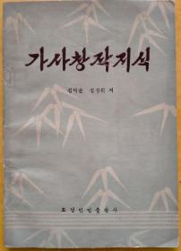 歌词创作知识【朝鲜文】가사창작지식