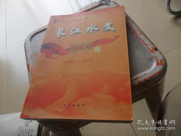 长江水文60年