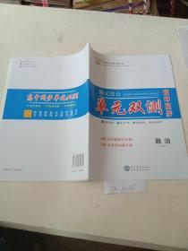 翰元设计，单元双测，高中同步（政治，必修3）