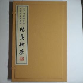 宣纸线装本：阳羡御茶 （图文并茂）【 锦锻面精装原函套 一版一印 实拍如图 】