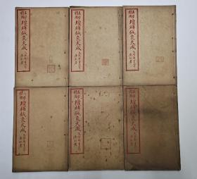 五彩绘图增补针灸大成 全六册十二卷(都门杨氏秘藏原本)