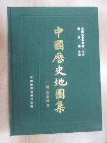 中国历史地图集  第三册    精装  带外函套