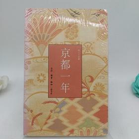 京都一年