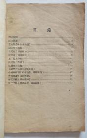 交通消防文艺说唱 1956年青岛地区（全店满30元包挂刷，满100元包快递，新疆青海西藏港澳台除外）