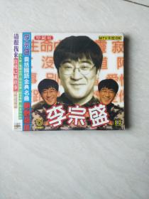 CD：李宗盛 囊括国语金典名曲（没开封）【二手 售出不退换，品相 看图片，看图下单】