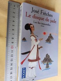 若泽·弗雷什 José Frèches  Le disque de jade - tome 3 Les îles immortelles (3)第三卷