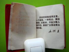 毛主席论党内两条路线斗争---内毛主席彩军照，林指示、林题手书