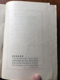 沧浪诗话校释 1961年一版一印