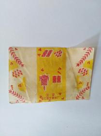 老糖纸------《囍 奶糖》！（国营镇江新生食品厂）