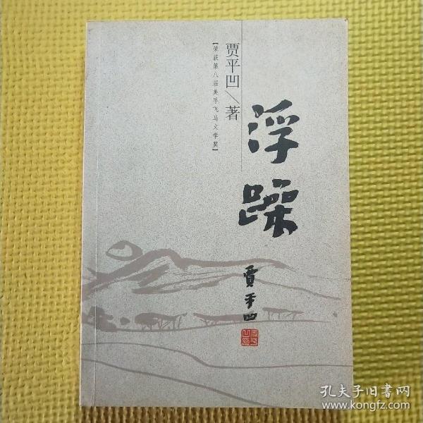 浮躁（全三册）