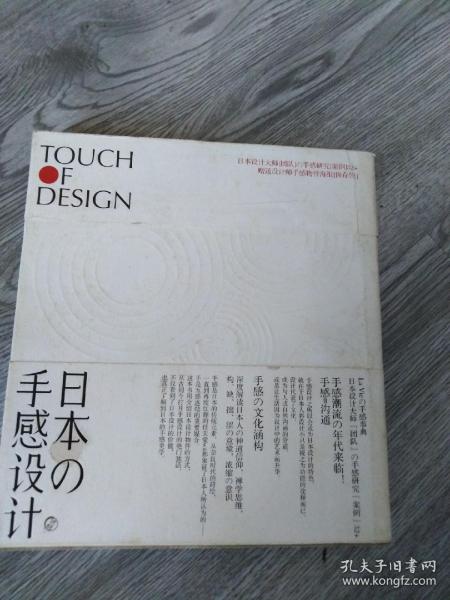 日本の手感设计：Touch Of Design