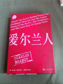 爱尔兰人（同名电影2019年底强势登陆网飞，教父导演马丁西科塞斯改编执导，冲击奥斯卡的万众期待之作）