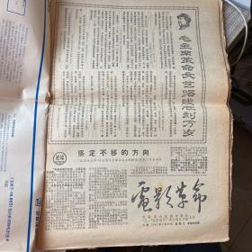 老报纸：电影革命第2期1967年5月27日