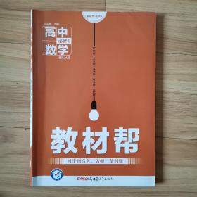 天星教育·2016试题调研·教材帮 必修4 数学 RJA (人教A)