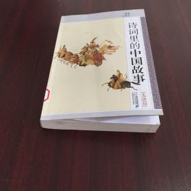 诗词里的中国政事