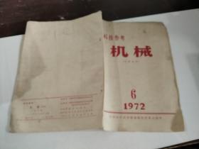 科技参考 机械 1972/6