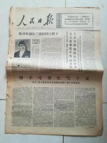 人民日报1976年6月2