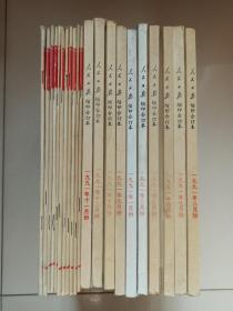 人民日报缩印合订本 1991年1-12月（缺5.6月份）+人民日报索引1991年1-12月（缺4月份）/21本合售