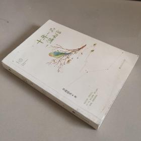 十年一品温如言  【中册】