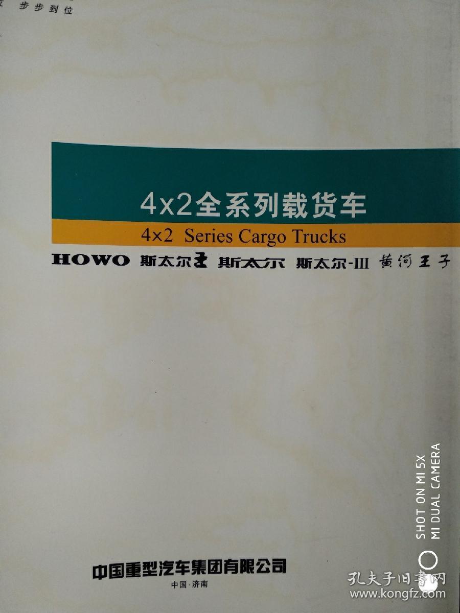 中国重汽二00五年车型型谱（HOWO 斯太尔王 斯太尔 斯太尔-III 黄河王子共11册）