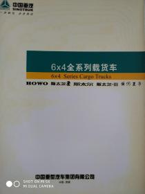中国重汽二00五年车型型谱（HOWO 斯太尔王 斯太尔 斯太尔-III 黄河王子共11册）