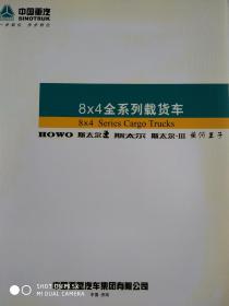 中国重汽二00五年车型型谱（HOWO 斯太尔王 斯太尔 斯太尔-III 黄河王子共11册）