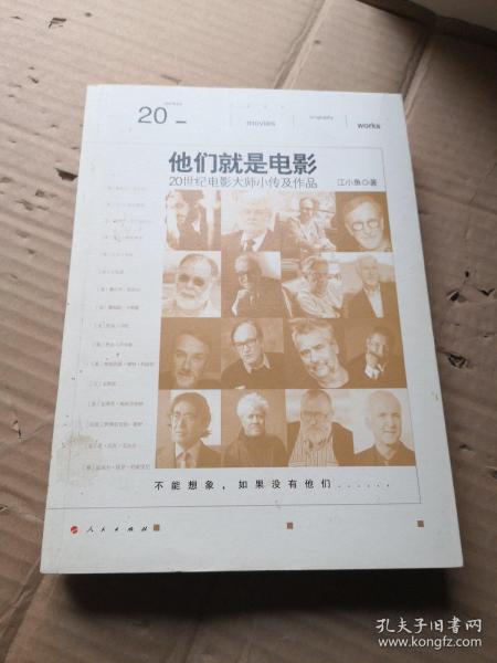 他们就是电影——20世纪电影大师小传及作品