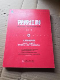 视频红利：由制作到传播，教你如何抓住视频红利