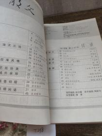 散文  1993年1-6期 1994年1-12少第八期 1995年1-12少第九期 1996年1-12  1997年1-12