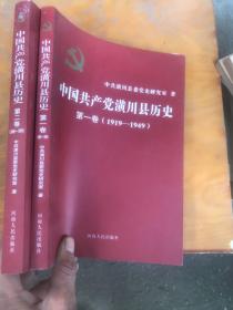中国共产党潢川县历史